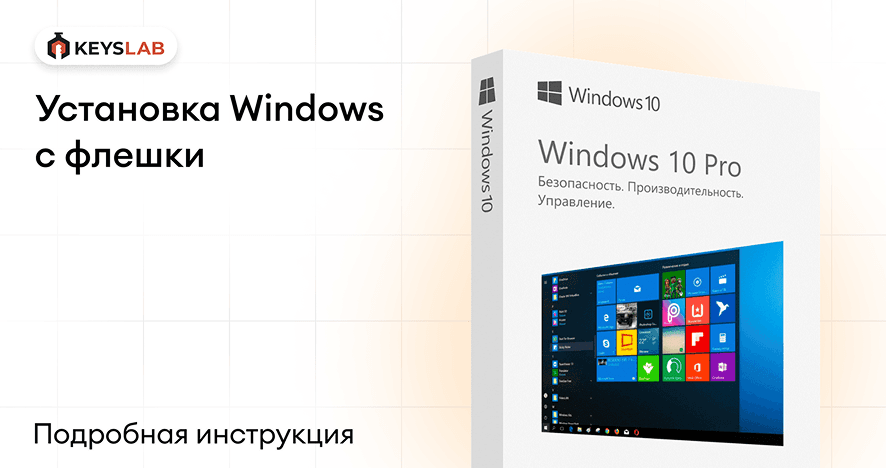 Установка Windows с флешки